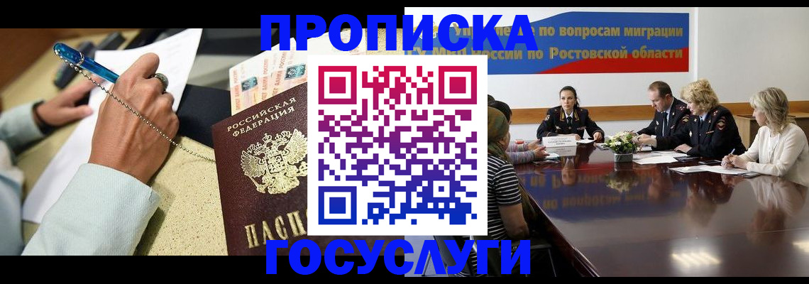 прописка в Благодарном