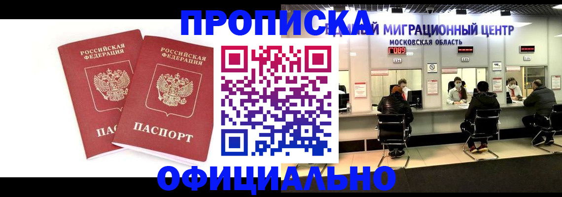 временная регистрация в Благодарном