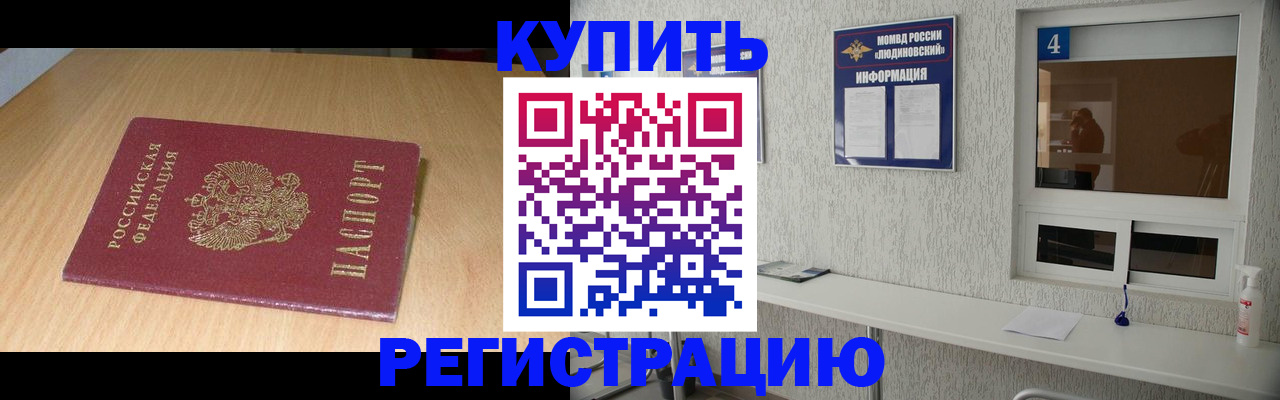 прописка для работы в Благодарном