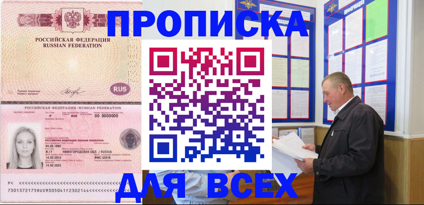 прописка для школы в Благодарном