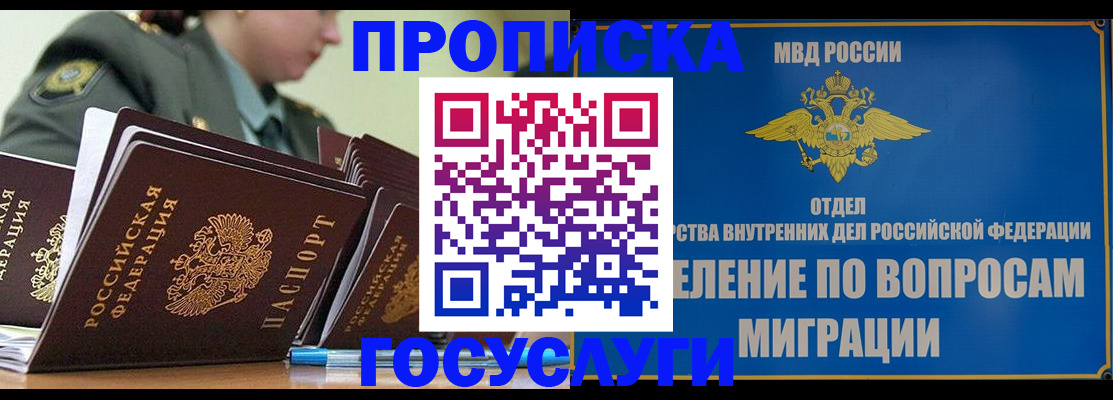 прописка в Благодарном