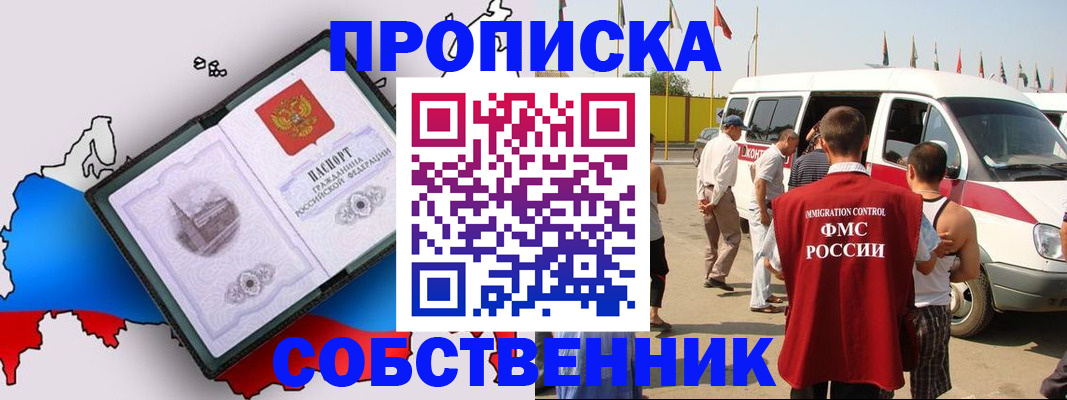 прописка в Благодарном