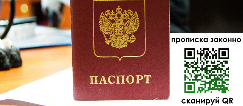 прописка в Благодарном прописка в Благодарном